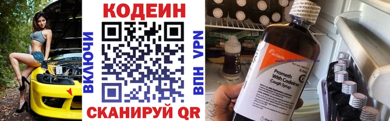 Кодеин Purple Drank Ладушкин